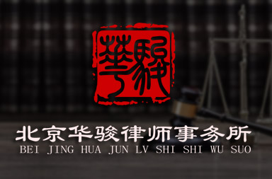 律師事務所網(wǎng)站建設(shè)｜北京網(wǎng)站制作